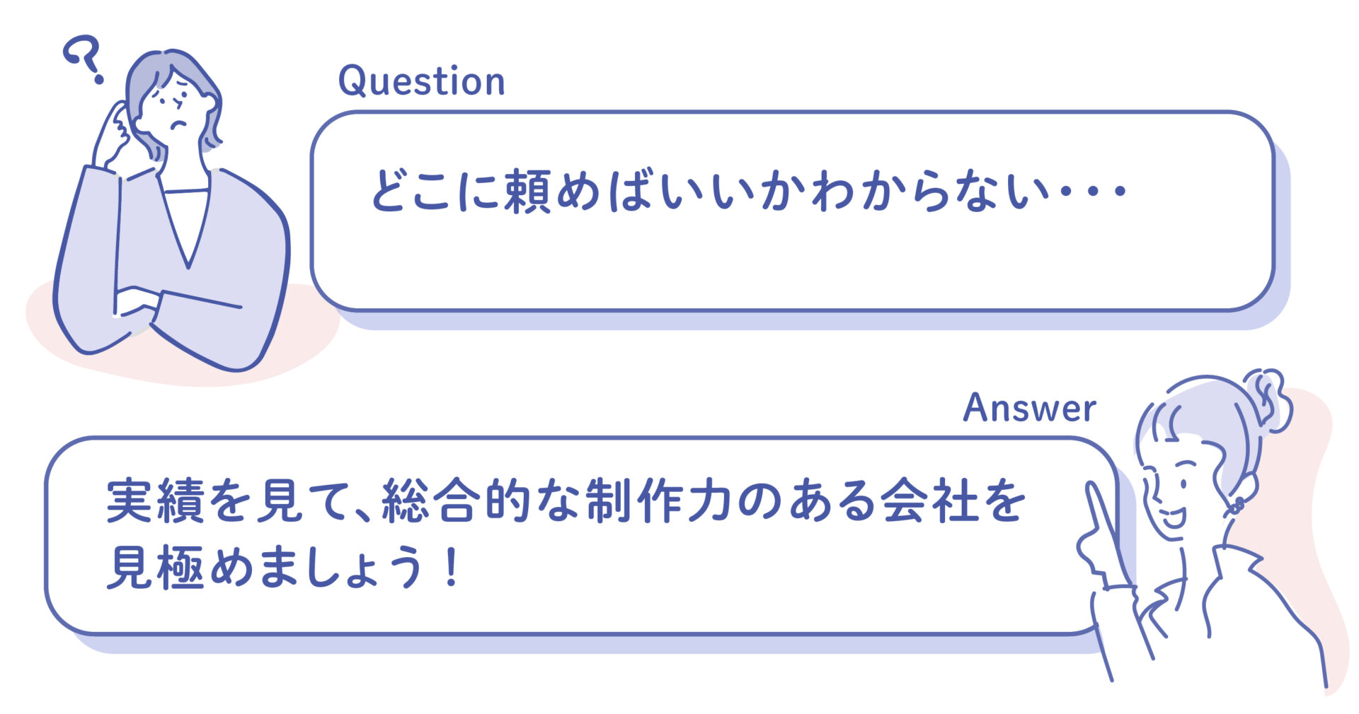 どこに頼めばいいかわからない・・・ 実績を見て、総合的な制作力のある会社を 見極めましょう！