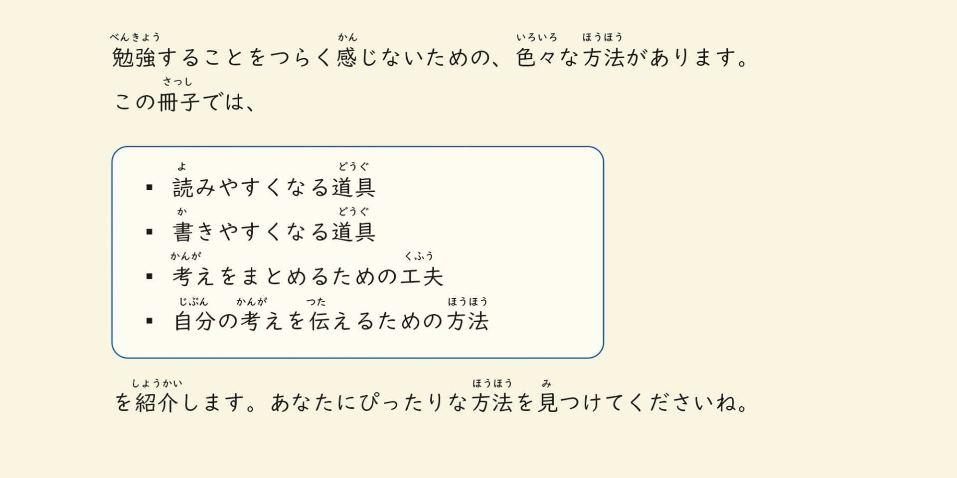 ディスレクシアの子どもが読みやすルビ付きの文章